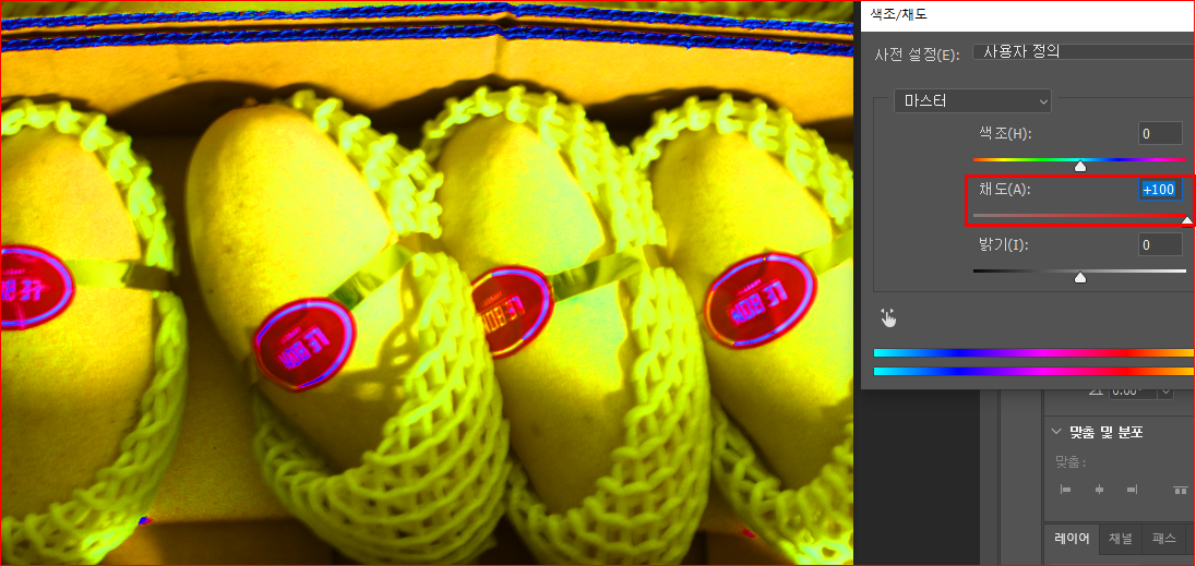 채도 오른쪽 끝(+100)까지 드래그