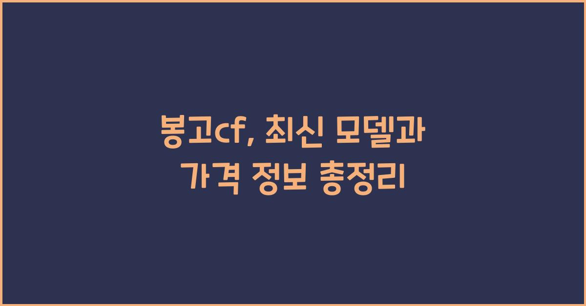 봉고cf