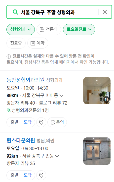 서울 강북구 주말 문 여는 성형외과 병원 추천 리스트 ❘ 토요일, 일요일, 공휴일 진료 목록(쌍꺼풀, 눈재수술, 리프팅, 보톡스 잘하는 곳은?)