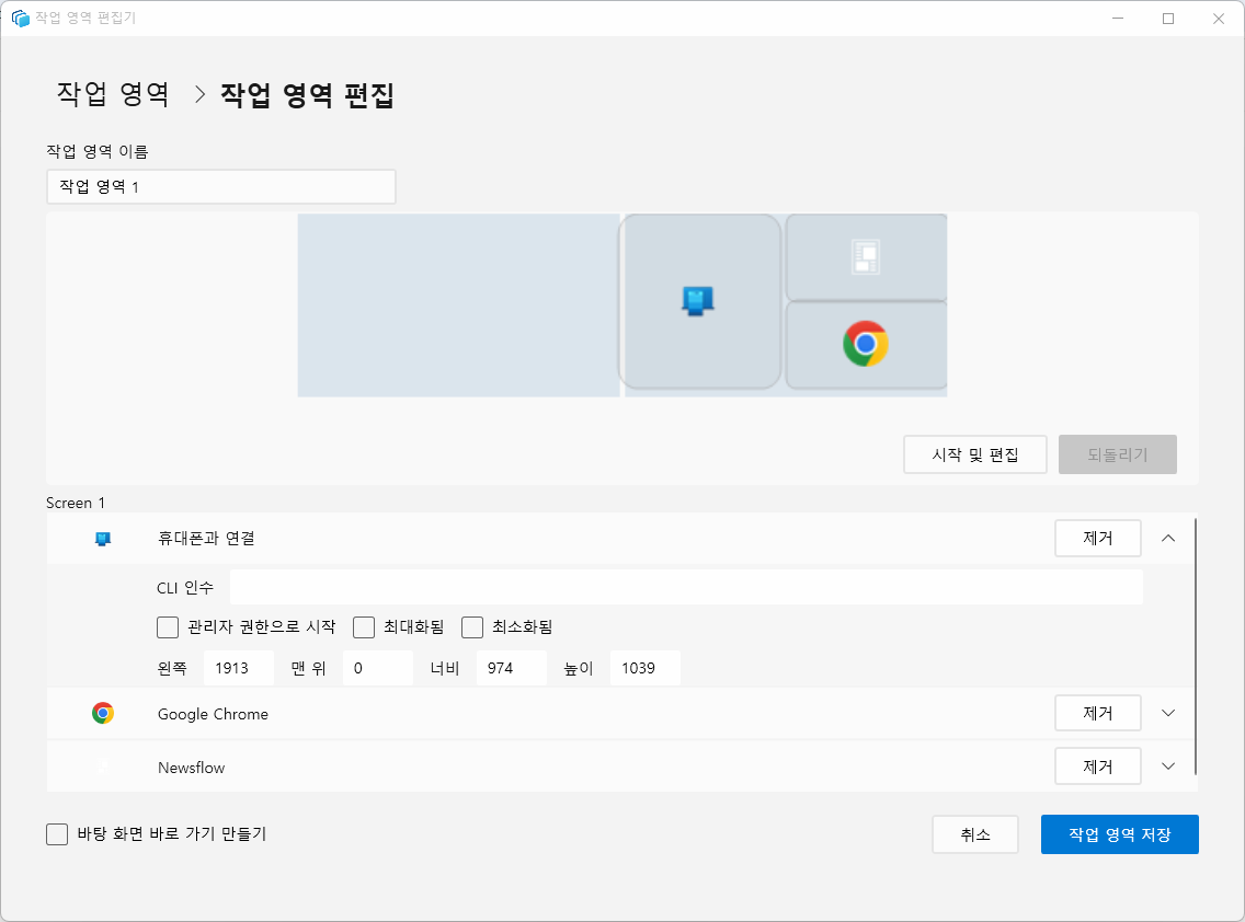 윈도우 PowerToys 에서 작업영역 기능으로 앱 자동으로 실행하고 정렬하기 캡처 5