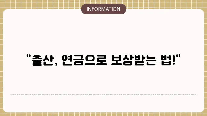 국민연금 출산크레딧 신청방법