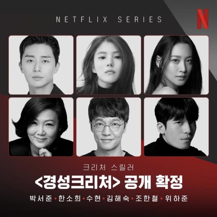 기대되는 2023 넷플릭스 드라마 공개
