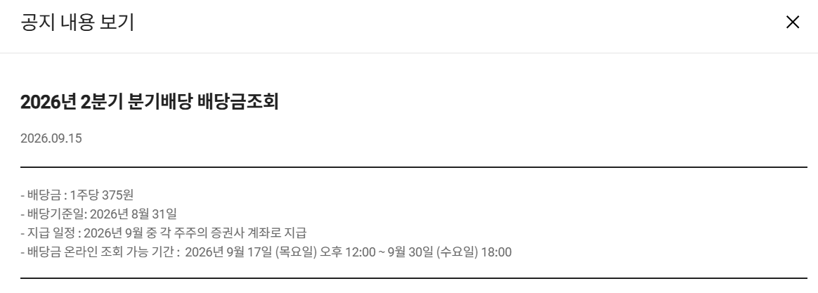 sk하이닉스 배당금 지급일