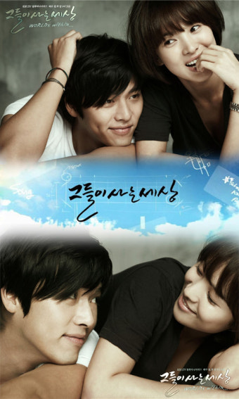 그들이 사는 세상 드라마 포스터