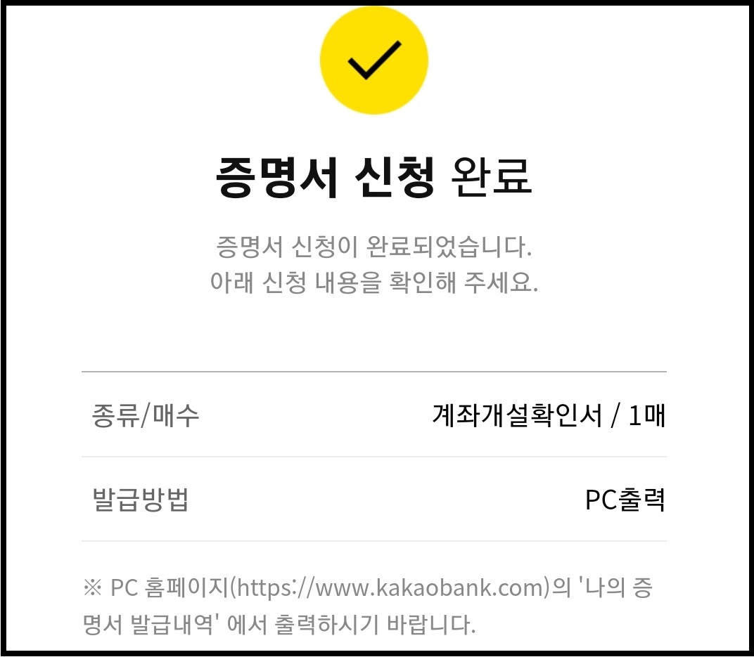 카카오뱅크 계좌개설확인서 출력하는 방법 11
