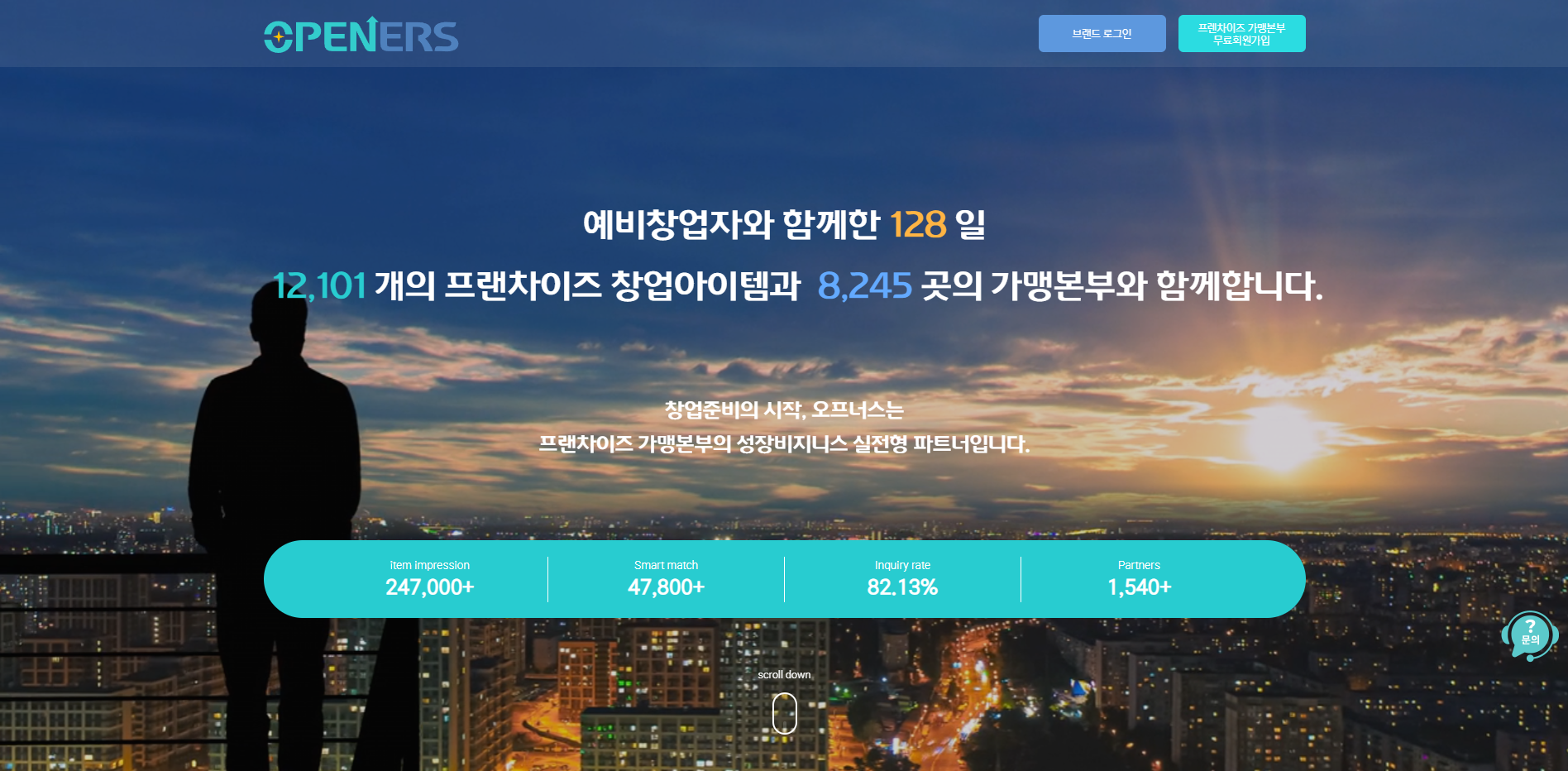 오프너스 브랜드홈페이지