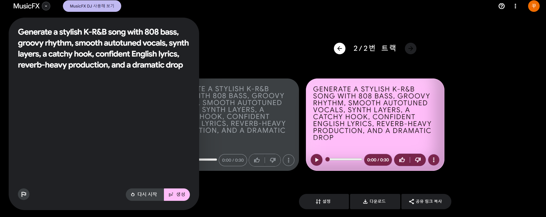 프롬프트를 입력한 후 음악 생성 사진