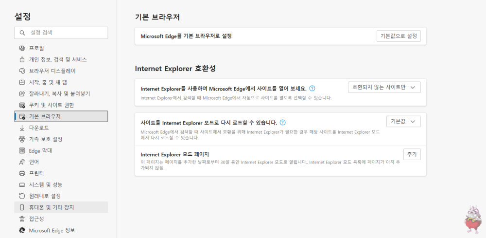 윈도우11 엣지에서 인터넷 익스플로러 모드 사용 이용 방법 설정