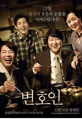 변호인 사진