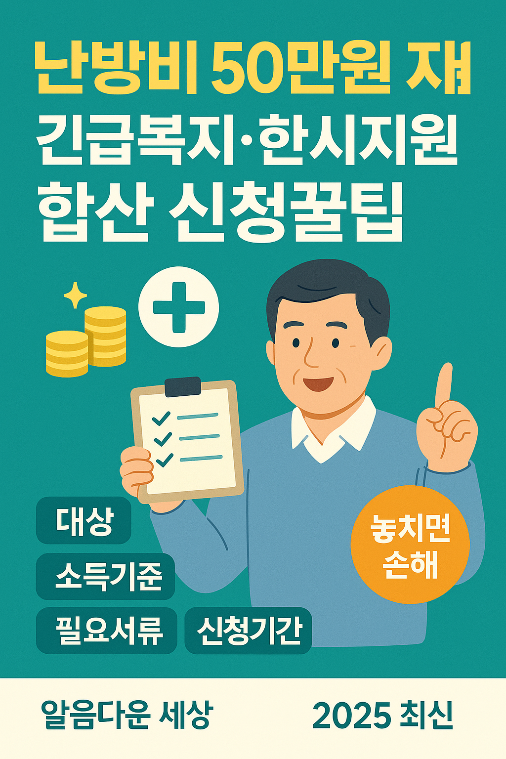 난방비 50만원 지원 긴급복지