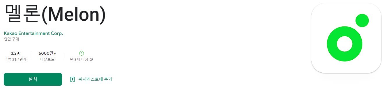 멜론(Melon), 멜론차트