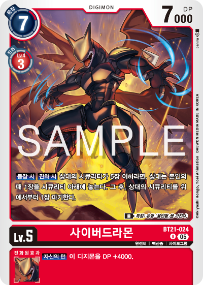 디지몬 카드게임 정규 부스터 팩 WORLD CONVERGENCE 수록 카드 BT21-024 사이버드라몬