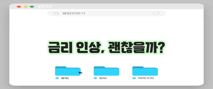 토스뱅크 비상금 대출 금리 대비책