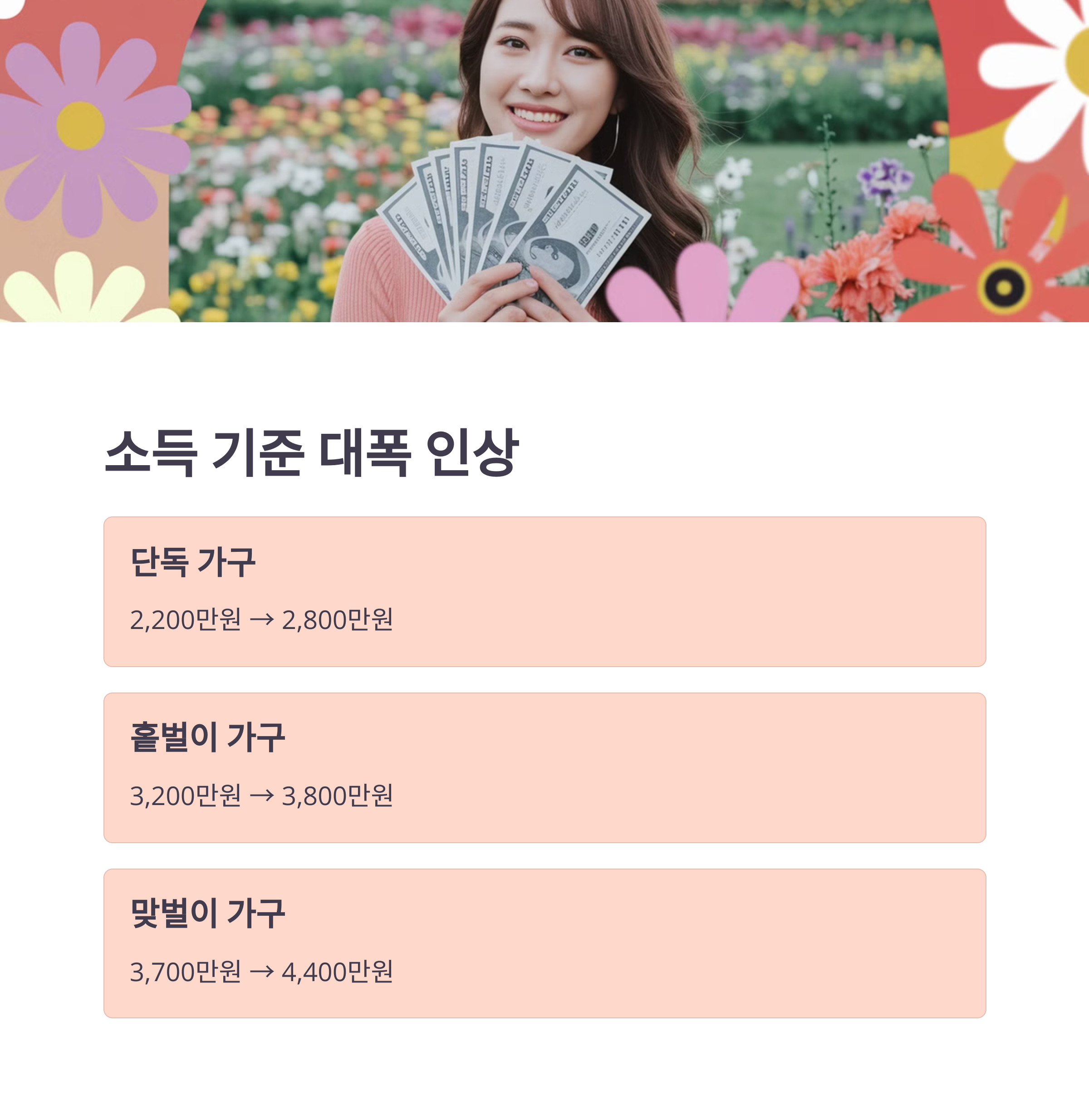 2025 근로장려금 변경사항