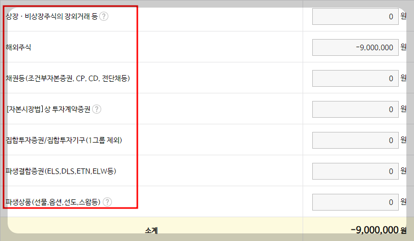 해외 주식 세금 계산기