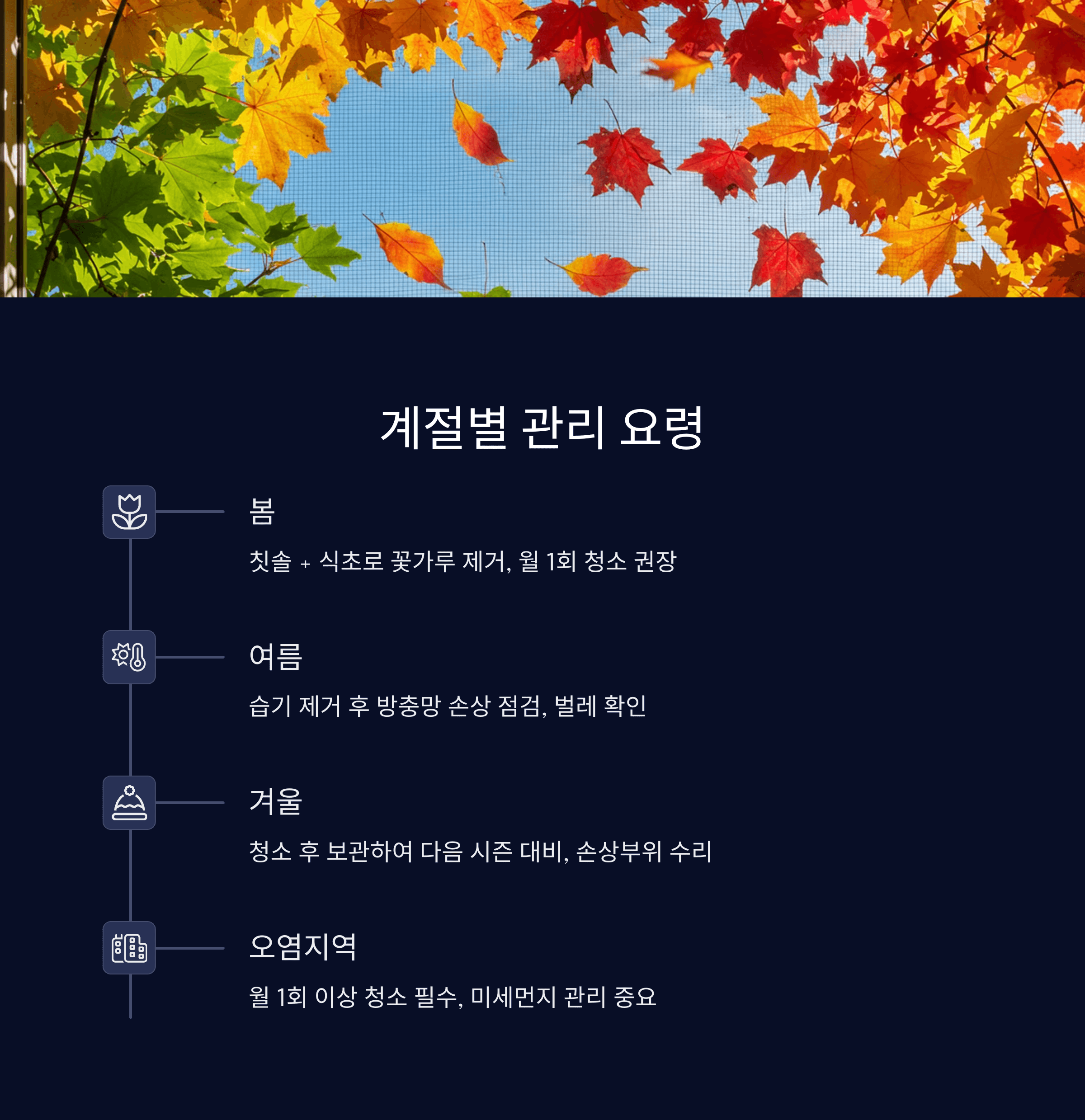 방충망 청소 방법, 먼지와 꽃가루 제거 꿀팁