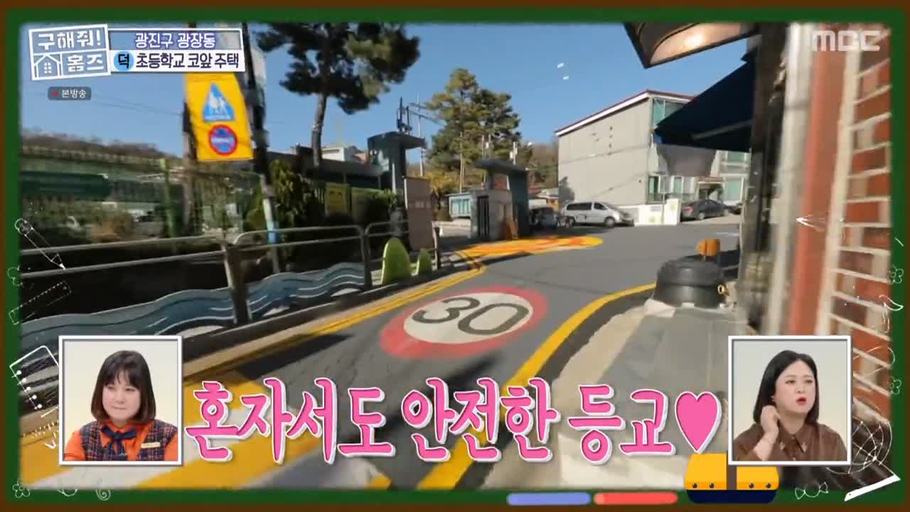 구해줘홈즈 광진구 광장동 초품단 (feat. 학교 다녀오겠습니다) 매물 가격 및 구조 인테리어 리모델링 최종선택 소개 다시보기