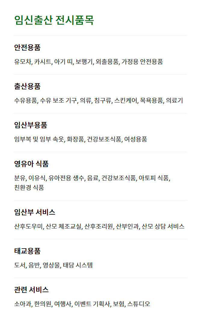 2025_맘스홀릭베이비페어