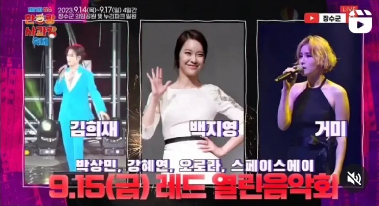 장수한우랑사과축제 출연 가수들