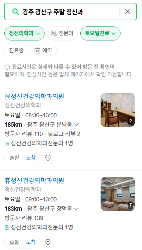 광주 광산구 주말 일요일 진료 정신과(정신건강의학과) 추천 리스트 ❘ 토요일, 공휴일 문 여는 병원 목록