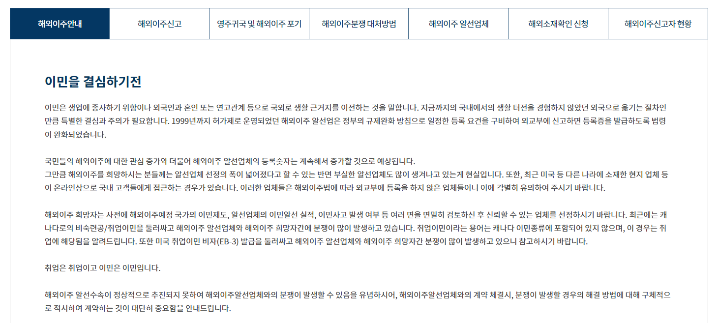 재외동포청 해외이주안내