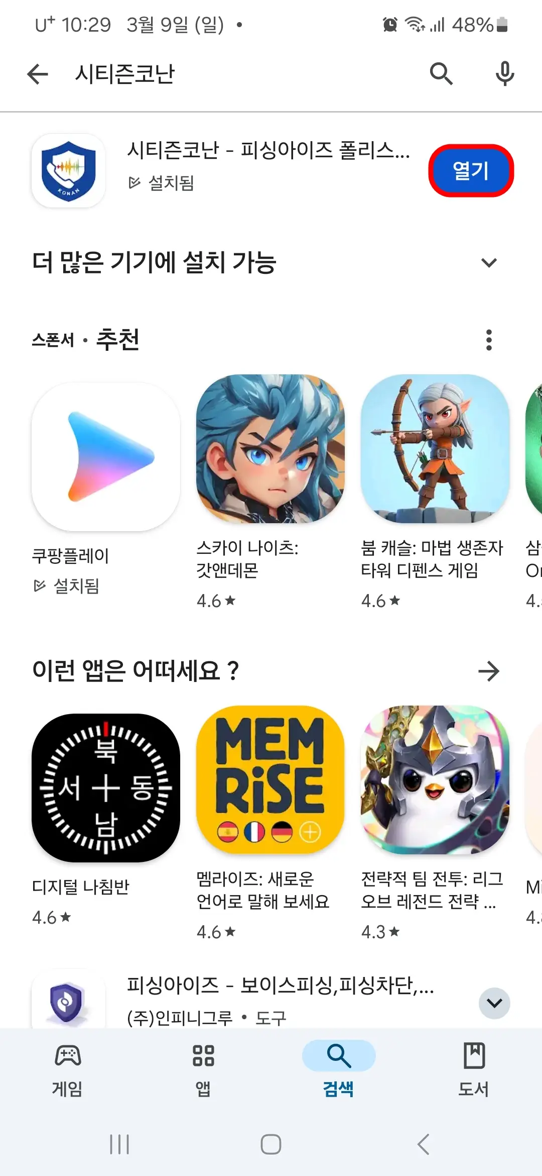 시티즌코난 열기