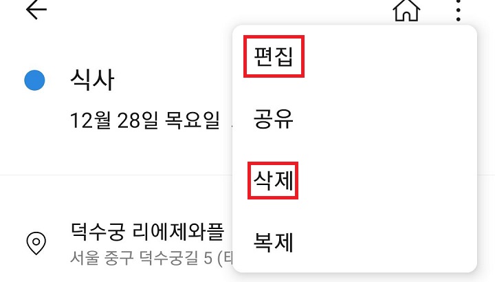 편집과 삭제 메뉴 보임