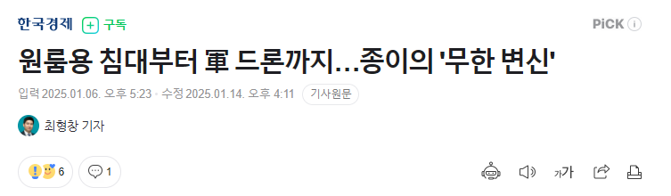 원룸용 침대부터 軍 드론까지&hellip;종이의 '무한 변신'
