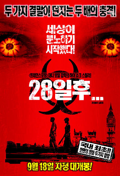 영화 28일