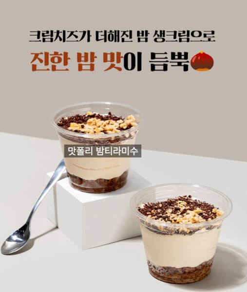 CU 밤티라미수 예약방법