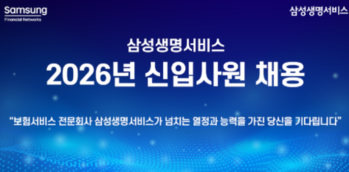 삼성생명서비스 채용