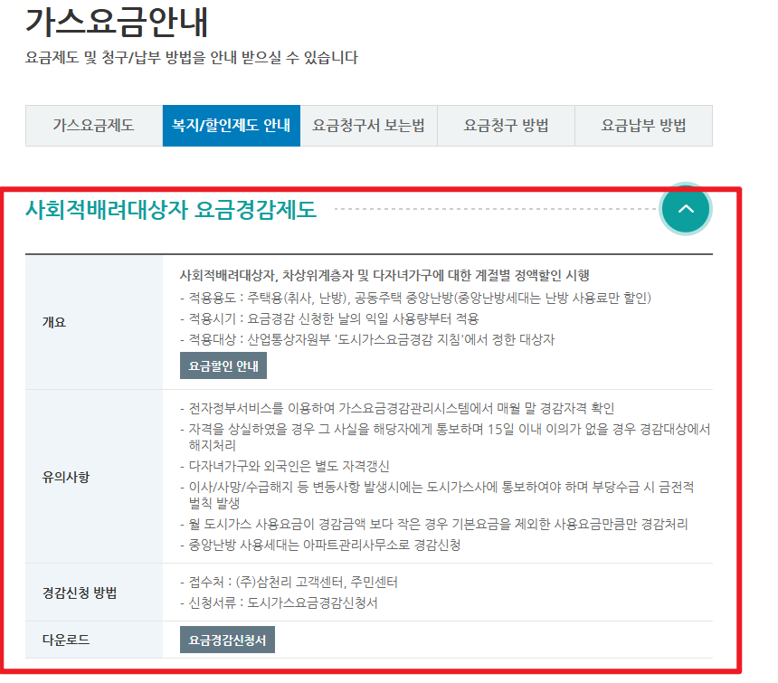 삼천리도시가스 요금조회