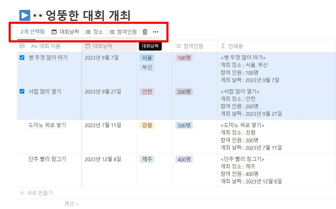 노션 데이터베이스 값 일괄 변경 예시2