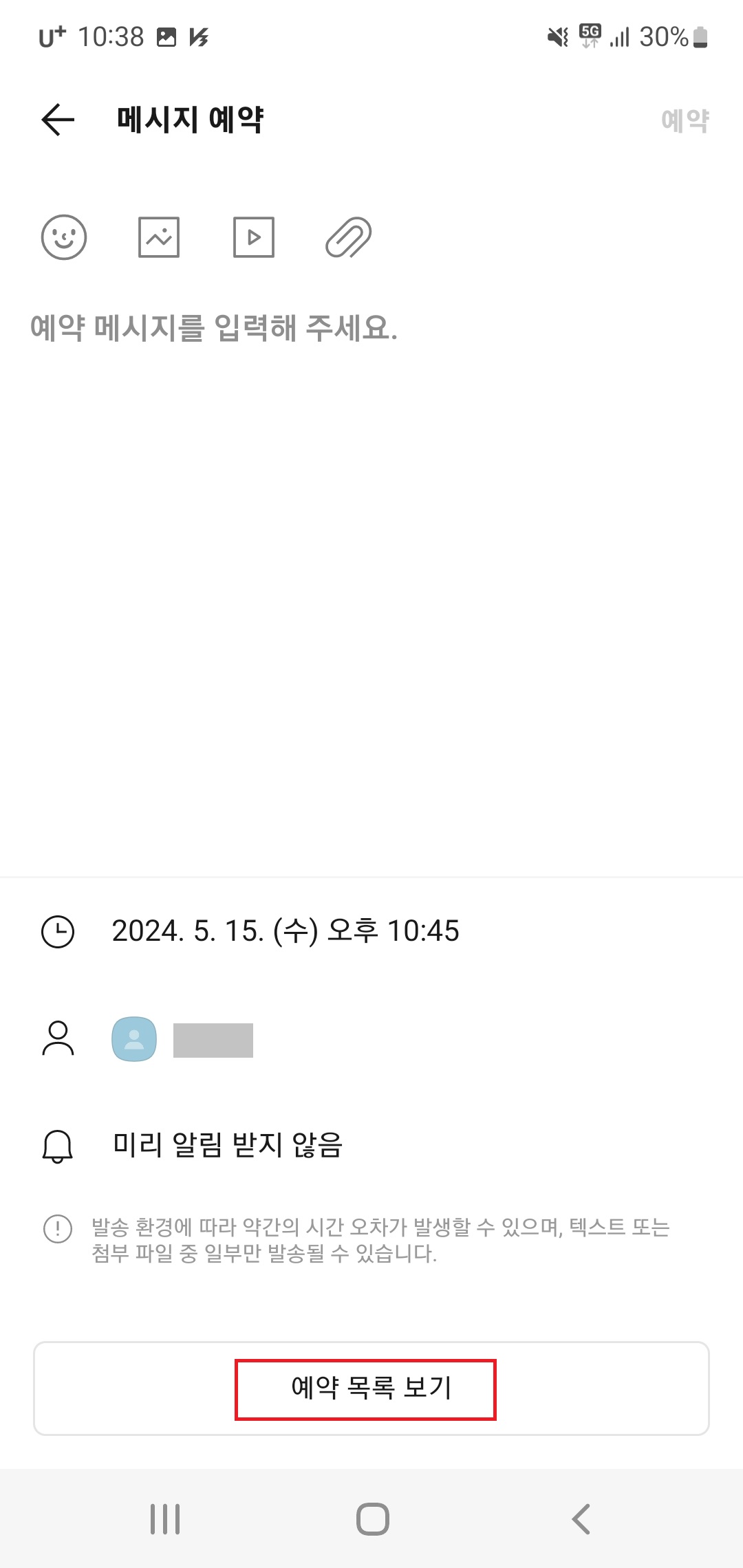 카카오톡 예약목록 보기