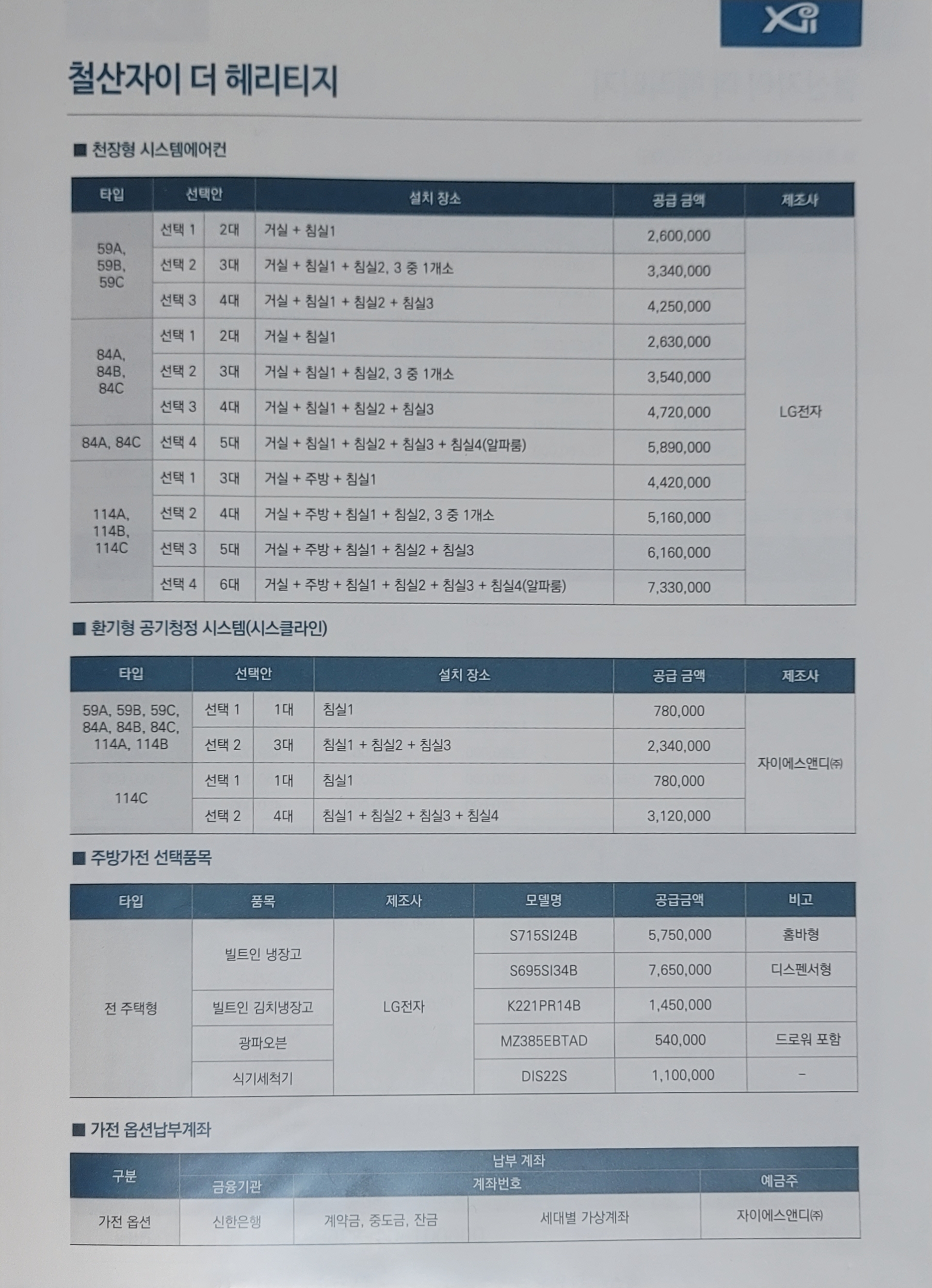 철산자이 더 헤리티지 옵션 비용