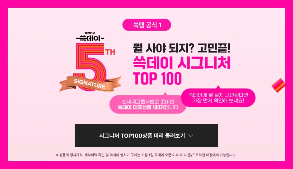 쓱데이-전단지-행사