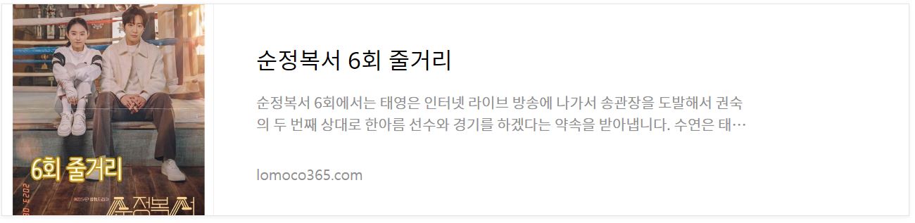 순정복서_6회줄거리