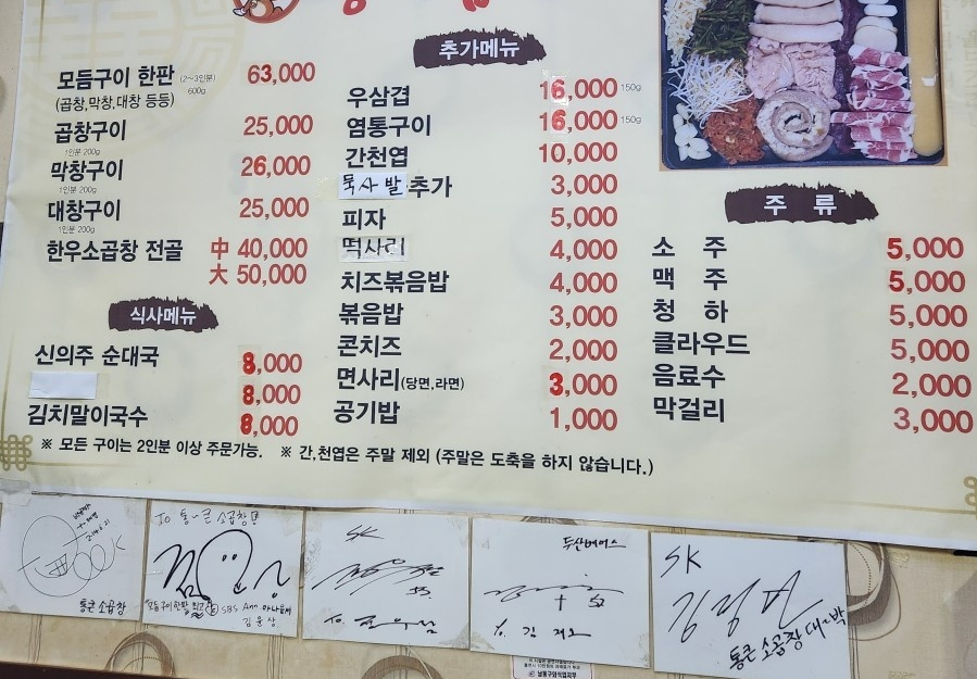 생방송투데이 인천 구월동 소곱창모둠구이 맛집(외국인의밥상)