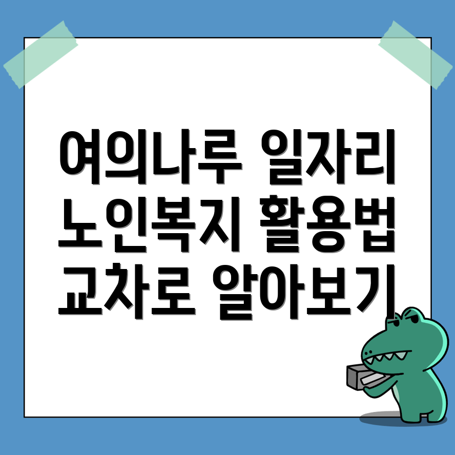 여의나루역 일자리
