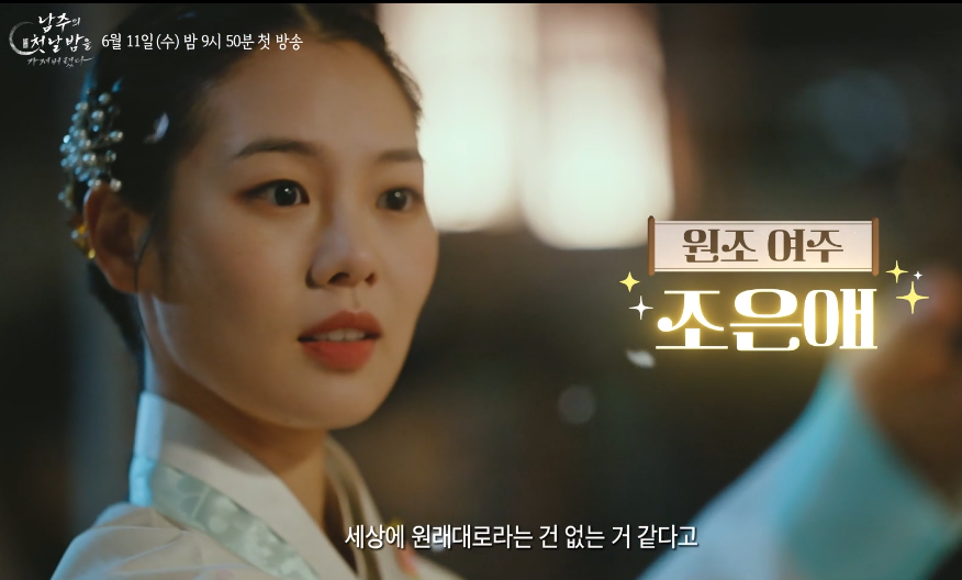 남주의 첫날밤을 가져버렸다