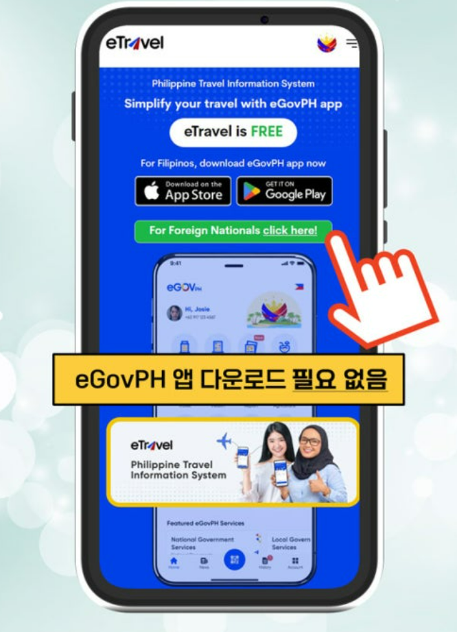 필리핀 이트래블 eTravel 작성 및 등록 최신 정보(2025년)