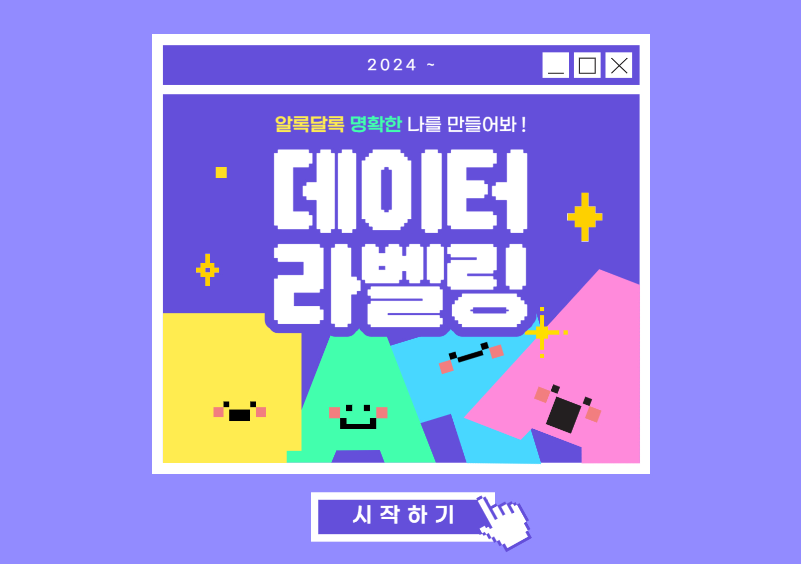데이터 라벨링