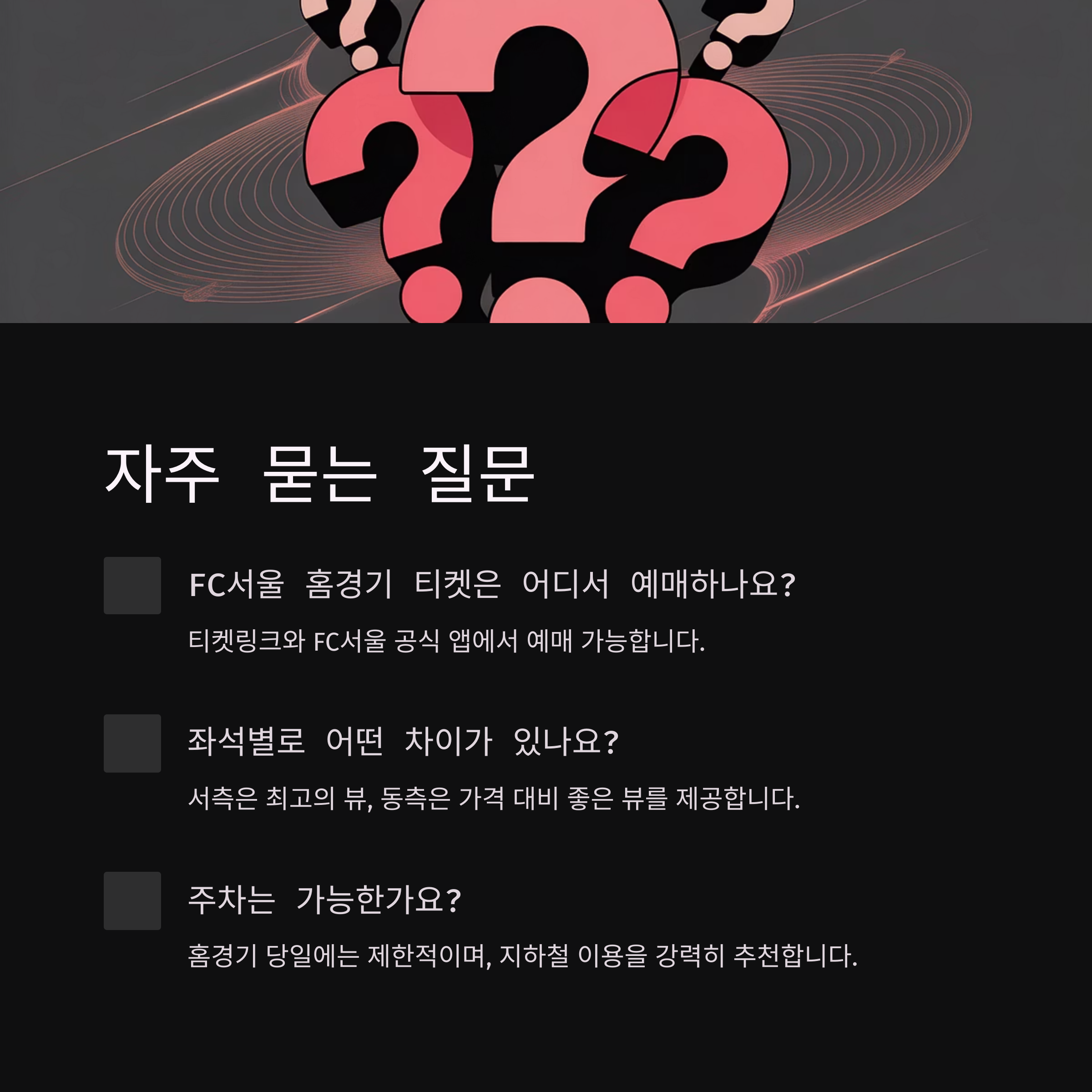 상암 월드컵경기장 예매