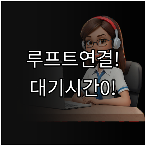 루프트한자 고객센터 전화 연결 팁과 ..