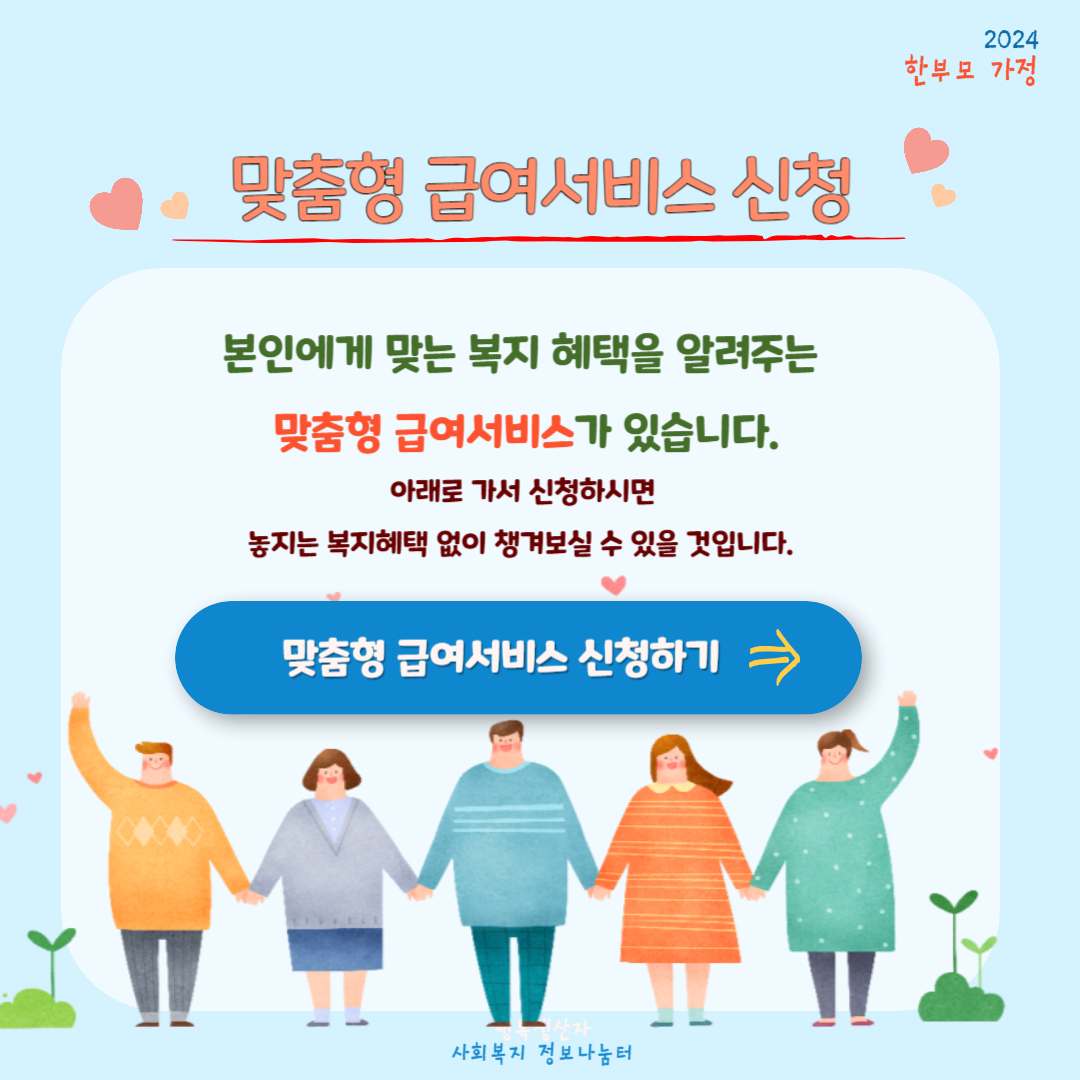 2024년 한부모가족 지원혜택 (자격조건, 신청방법)