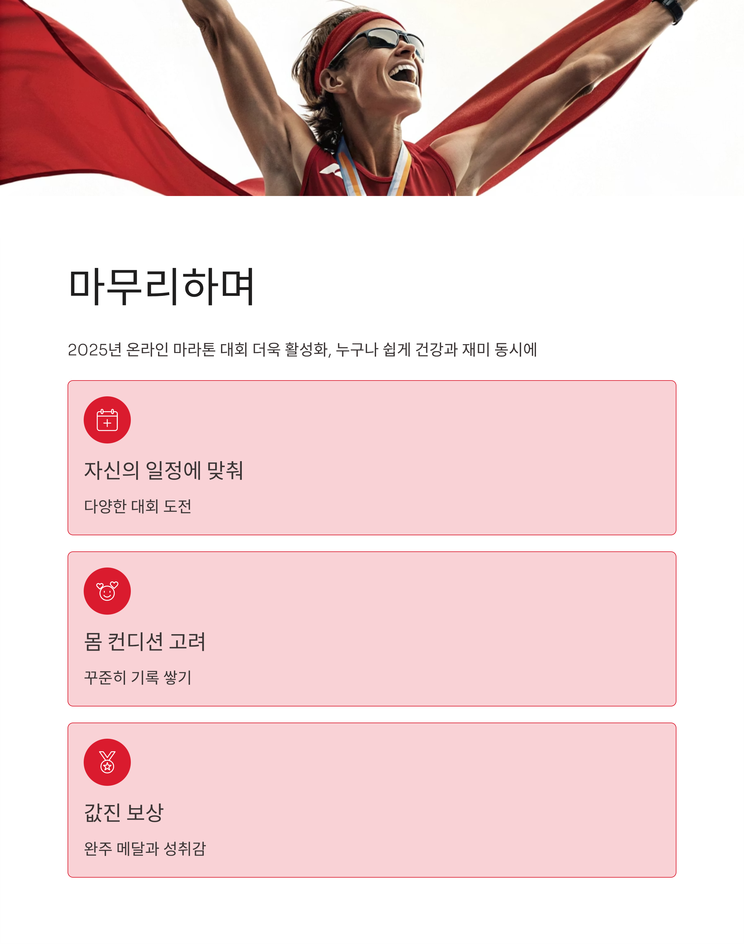 마라톤 온라인 대회일정 2025년 총정리: 인기 대회와 참가 꿀팁까지 완벽 가이드