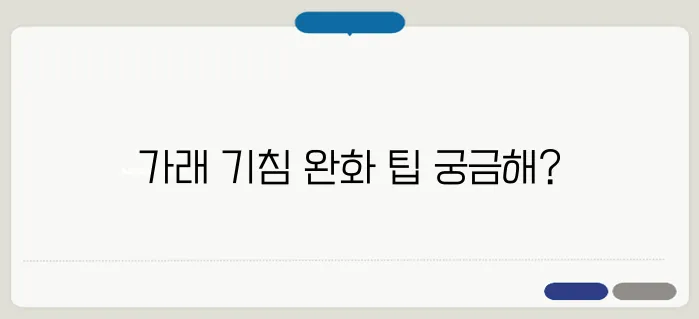 가래 기침 멈추는 법, 빠르게 치료하는 방법