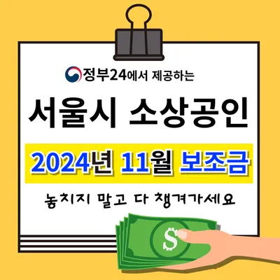 서울시 소상공인 보조금