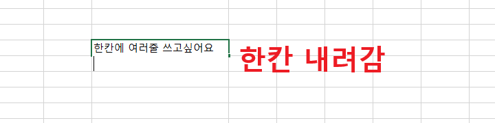 커서 한칸 내려감