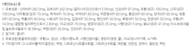 액상형 우황청심원 원료 약품 설명 텍스트